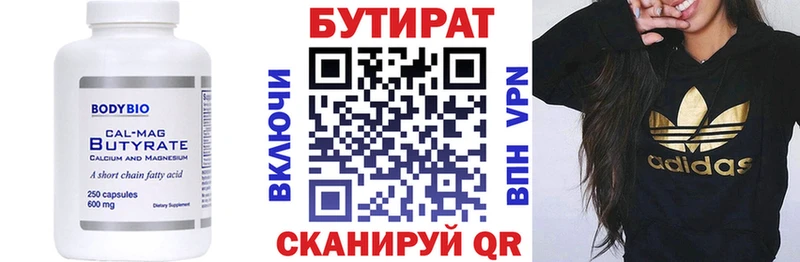 БУТИРАТ Butirat мега маркетплейс Арск